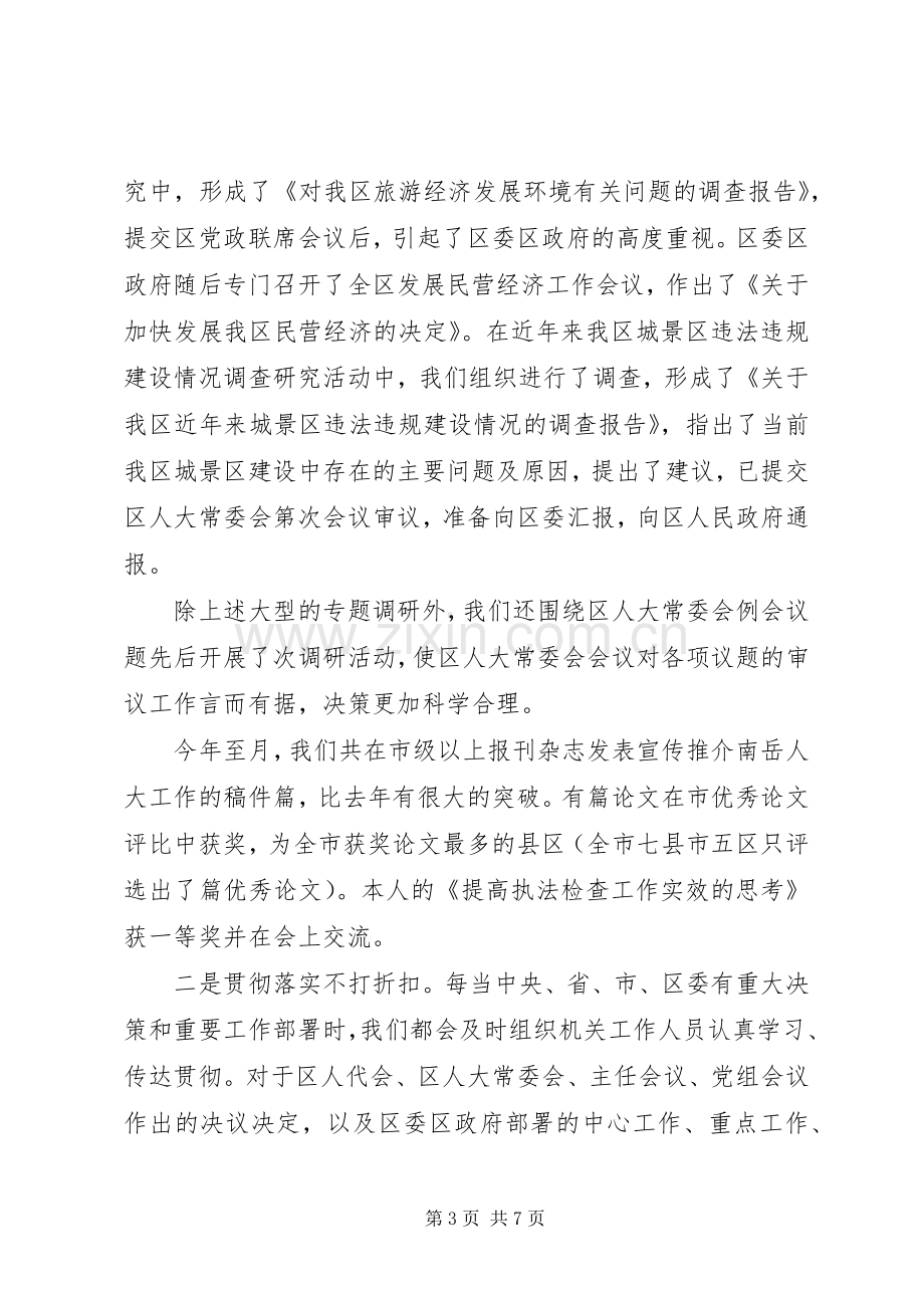 人大办公室主任度述职述廉报告.docx_第3页