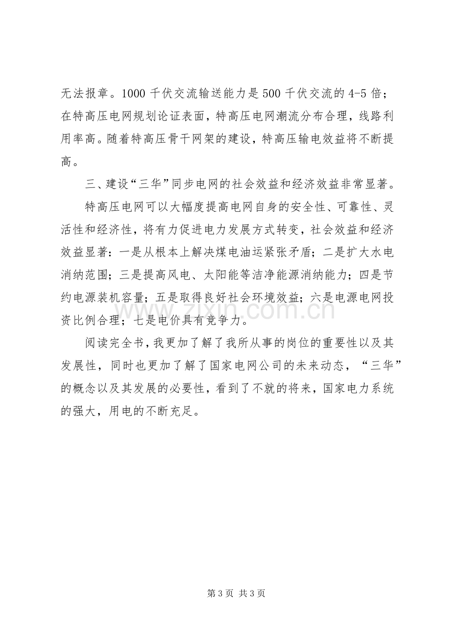 三华电网知识学习心得周铭.docx_第3页