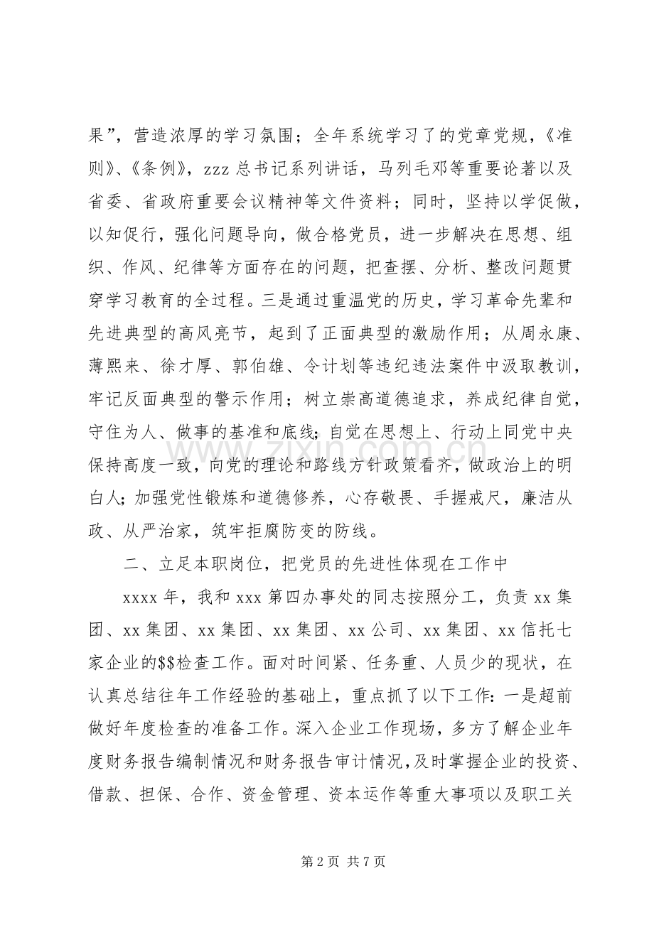 XX年述职述学述廉报告.docx_第2页