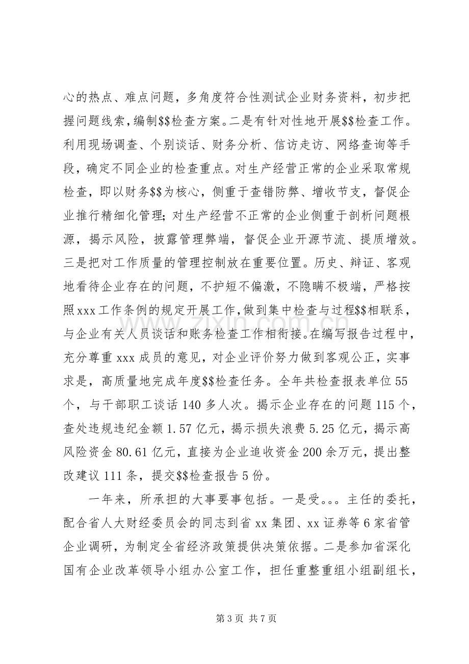 XX年述职述学述廉报告.docx_第3页