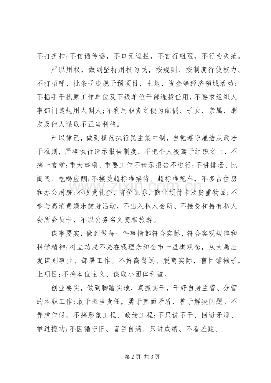 领导干部自觉践行三严三实心得体会.docx_第2页