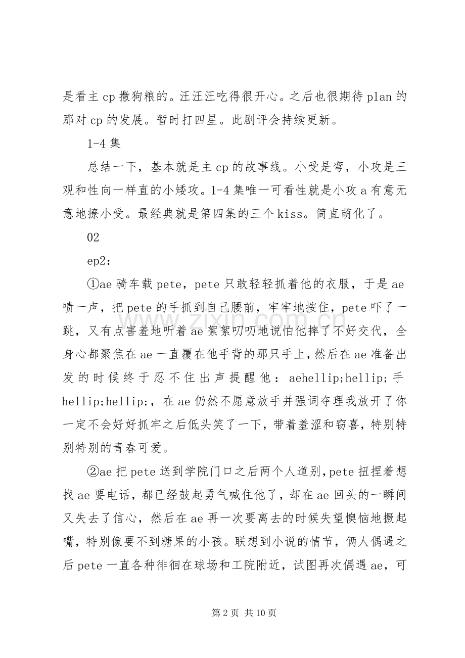 不期而爱观后感.docx_第2页