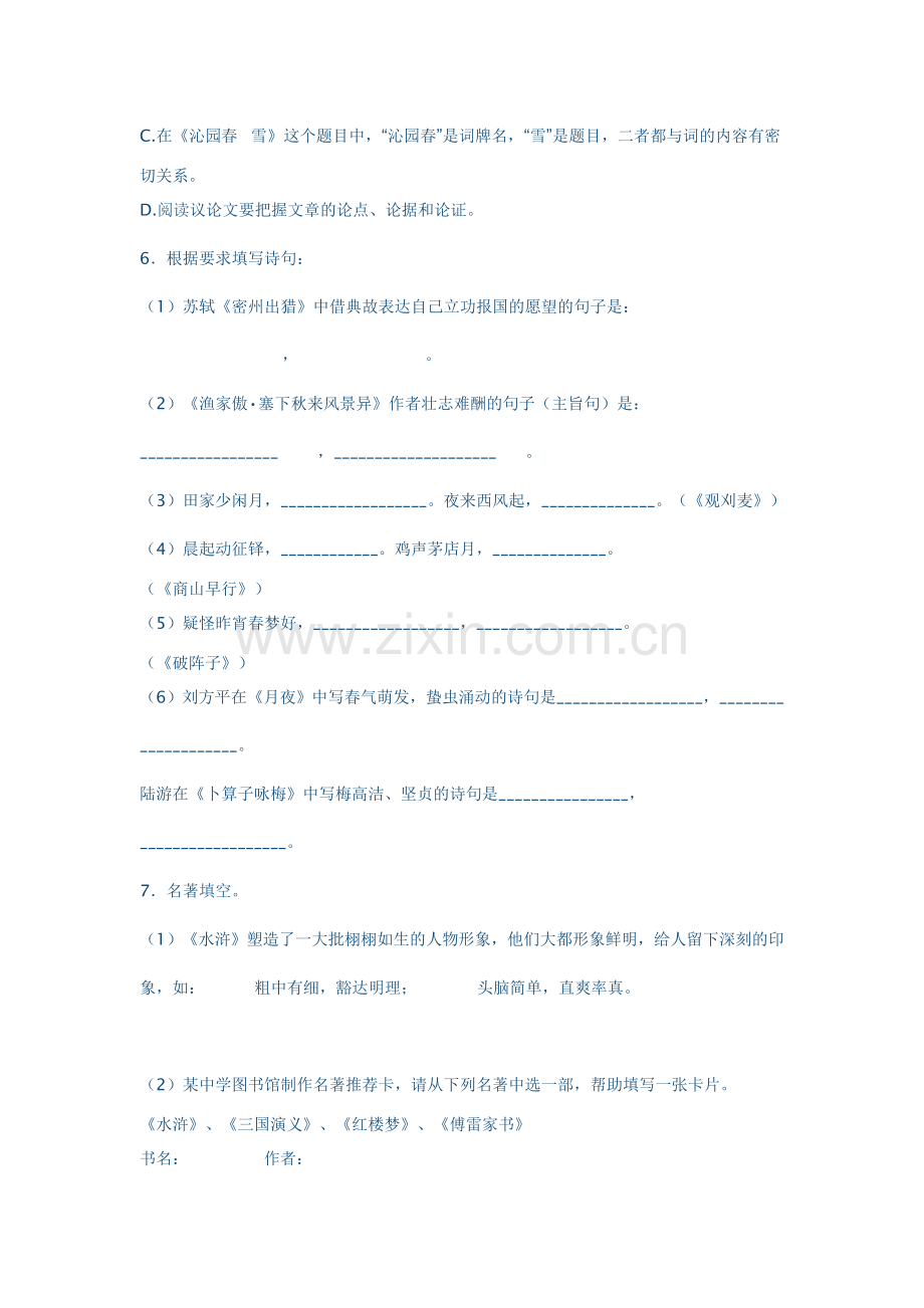 九年级上册语文期末自测题A卷.doc_第2页