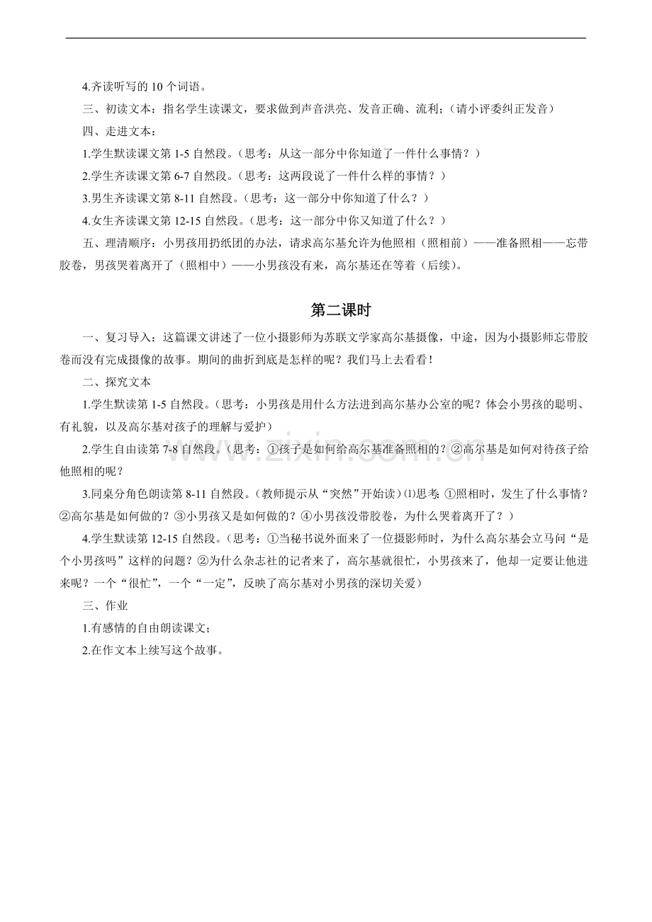 《小摄影师》教学设计4.doc_第2页