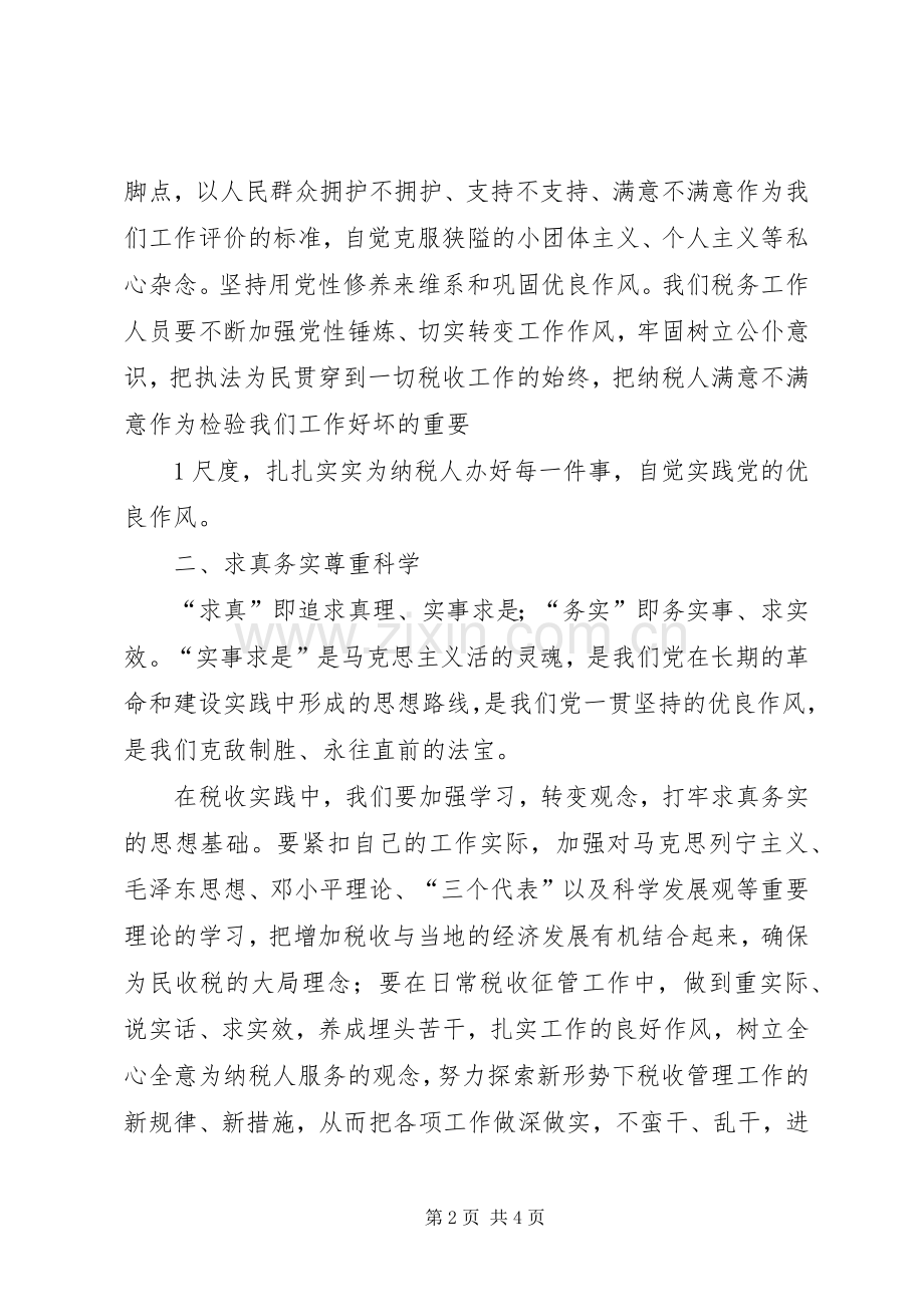 提高党性修养(心得体会).docx_第2页