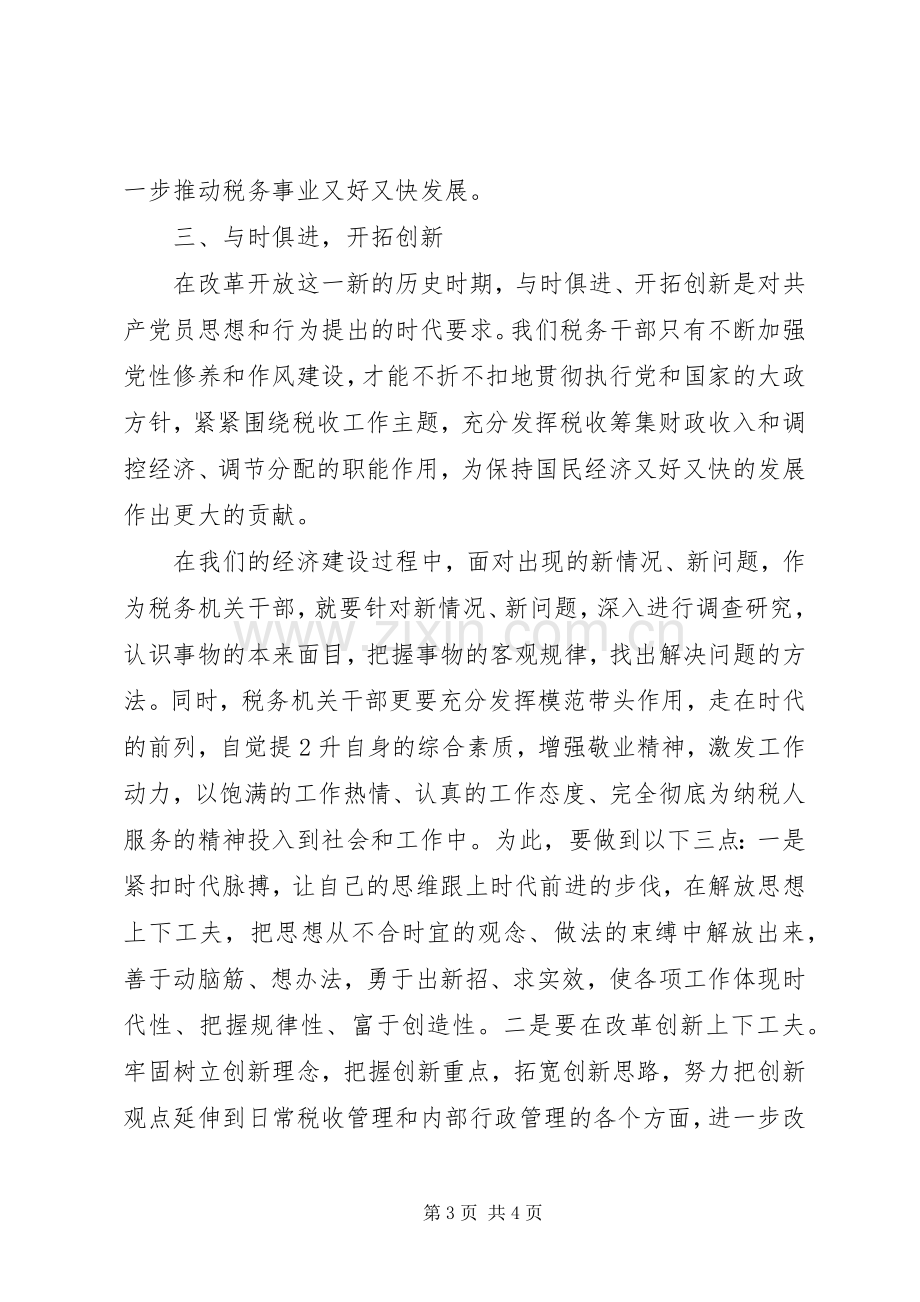 提高党性修养(心得体会).docx_第3页