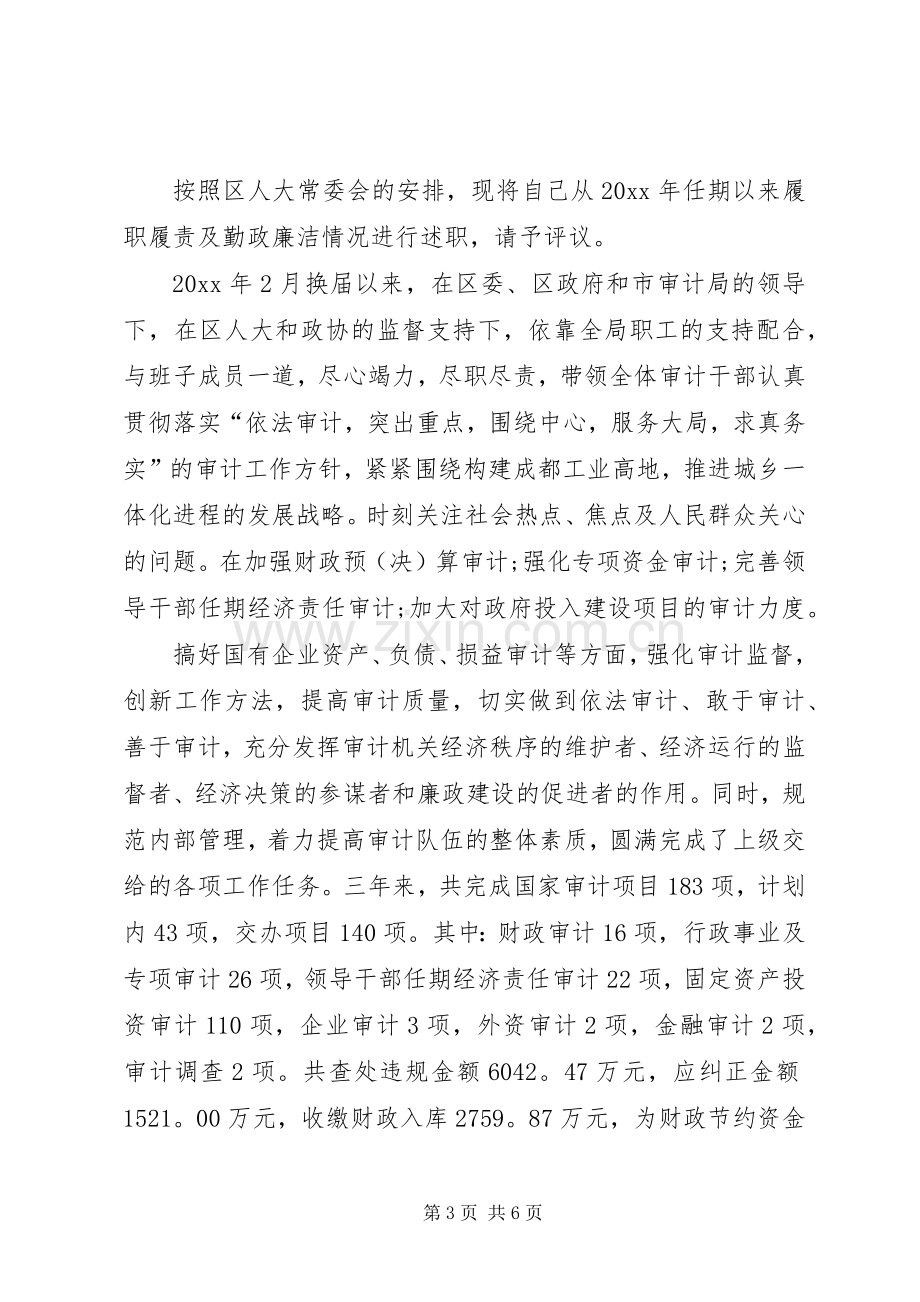 XX审计局长述职报告.docx_第3页