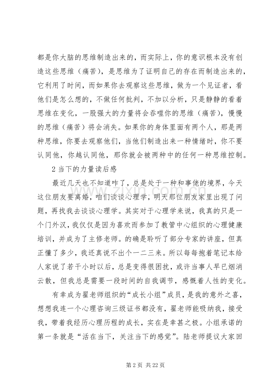 当下的力量的读后感.docx_第2页