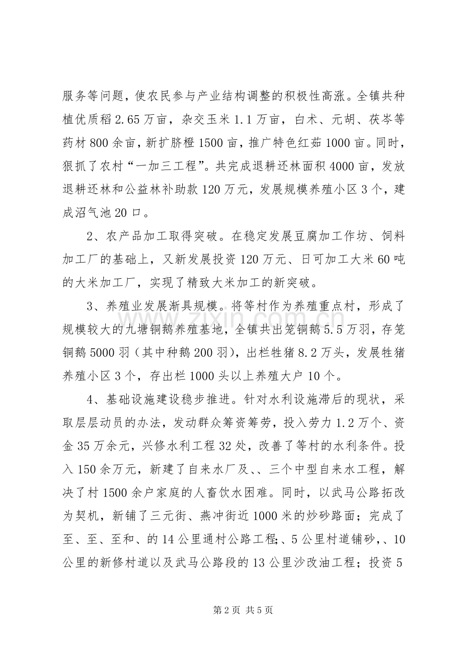 镇长年度个人述职汇报.docx_第2页