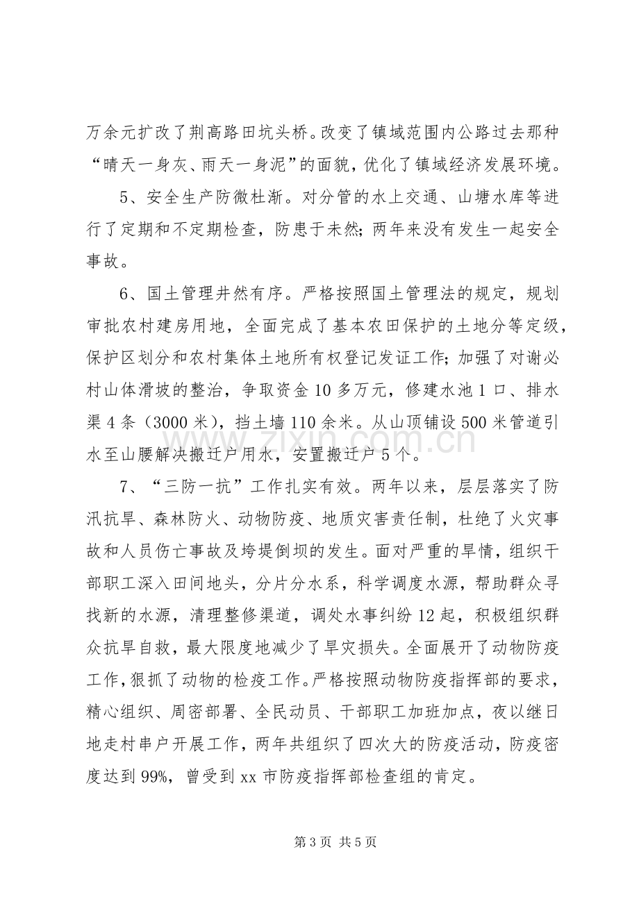 镇长年度个人述职汇报.docx_第3页