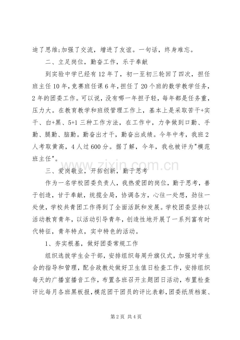 中学团委年度述职报告.docx_第2页