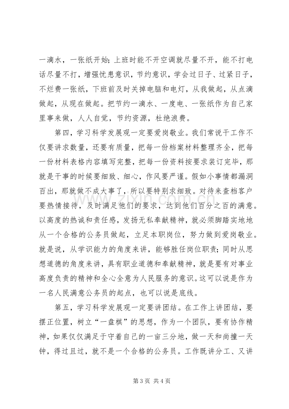 工商老党员学习实践科学发展观心得体会.docx_第3页