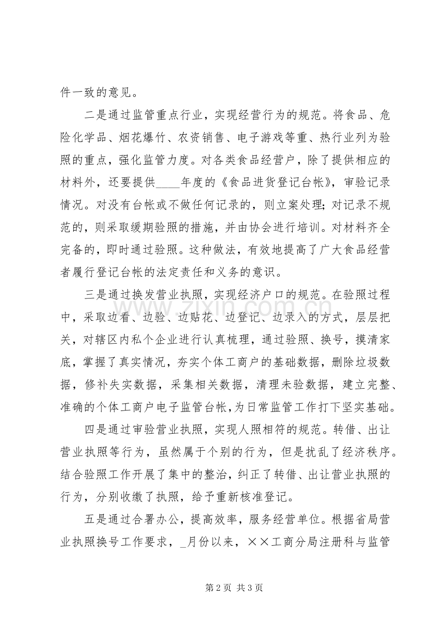 区工商分局监管科述职报告.docx_第2页