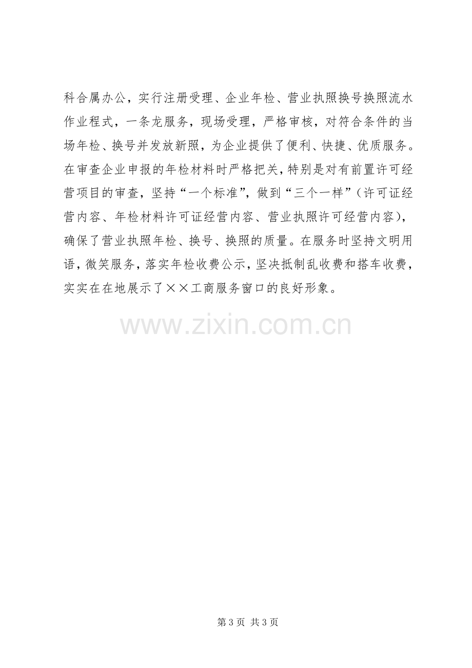 区工商分局监管科述职报告.docx_第3页