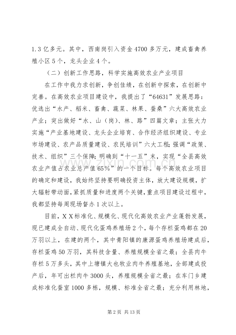 【分管农业工作副县长述职报告】分管农业的副县长是谁.docx_第2页