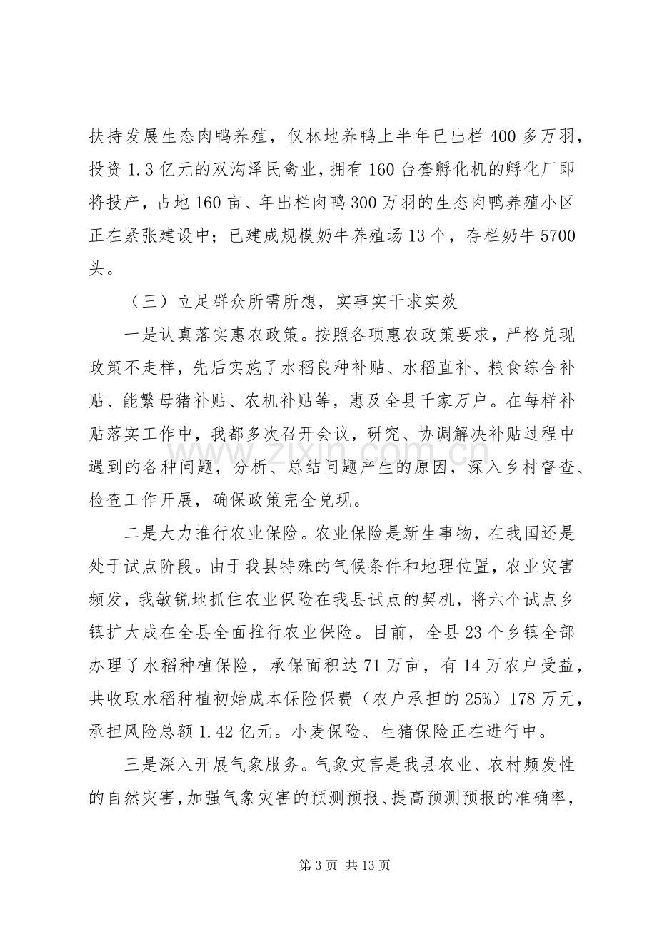 【分管农业工作副县长述职报告】分管农业的副县长是谁.docx_第3页