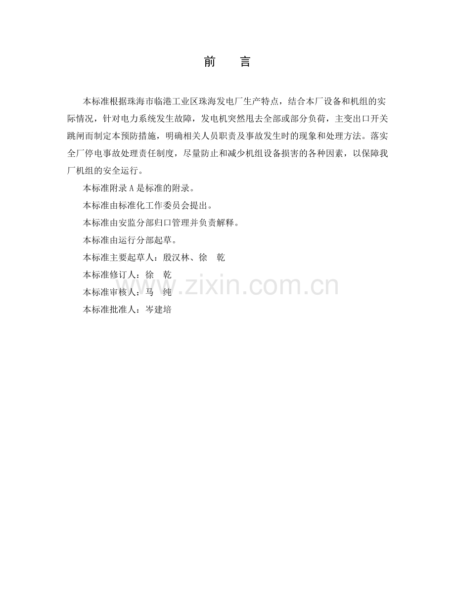 全厂停电事故应急预案.docx_第2页