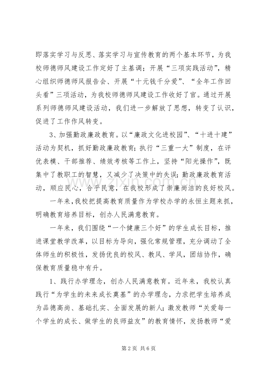 XX年校长述职述廉报告.docx_第2页