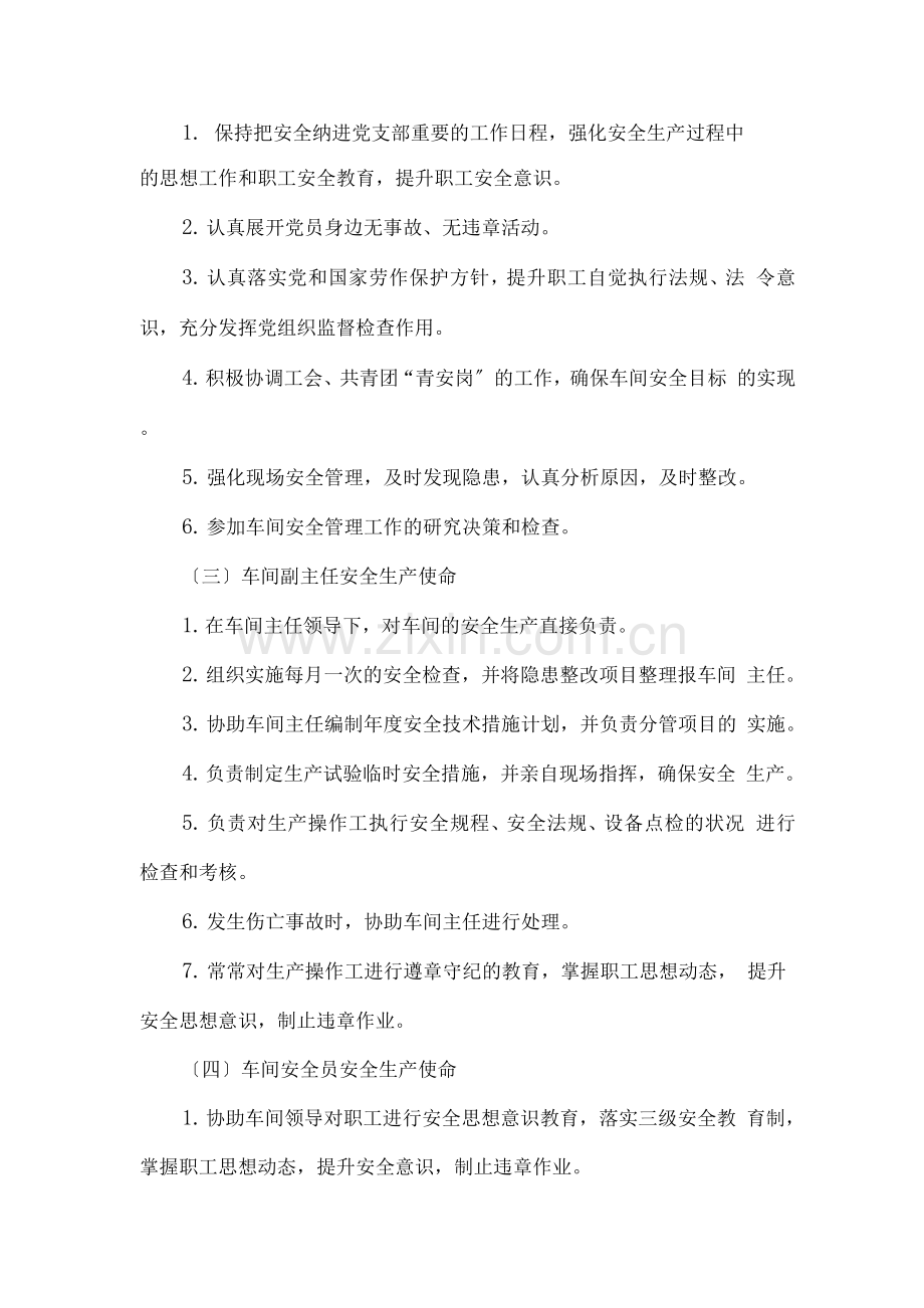 车间班组与岗位人员安全生产职责.docx_第2页