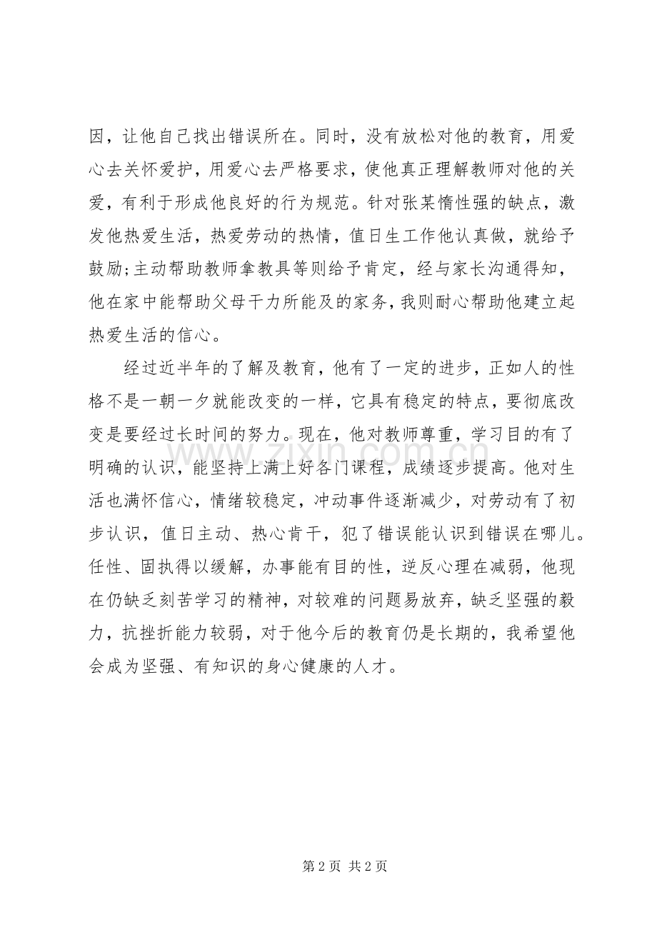 《大爱无言智慧无边》读后感.docx_第2页