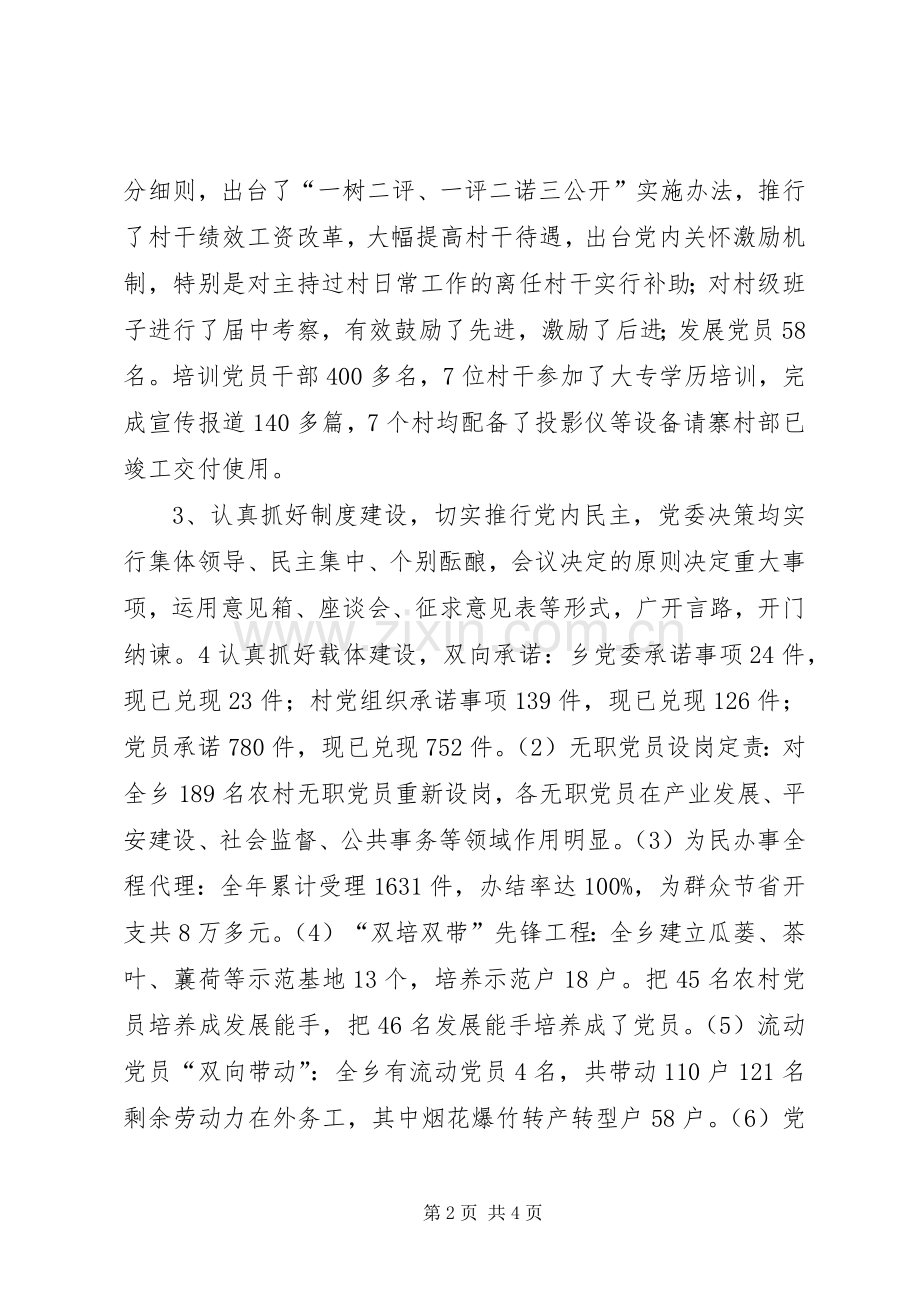 乡党委组织委述职报告.docx_第2页