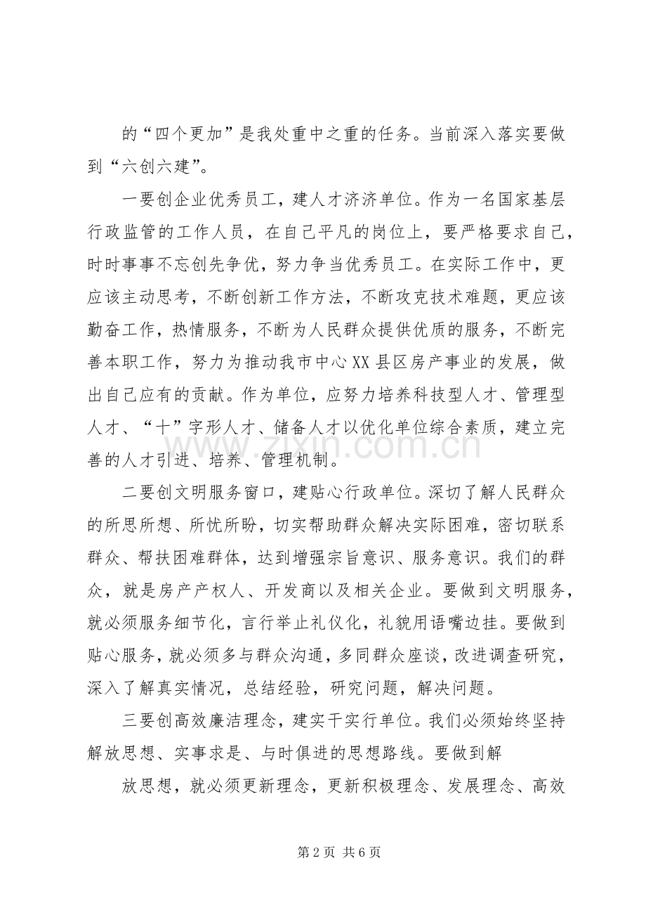 关于自己学习心得体会.docx_第2页