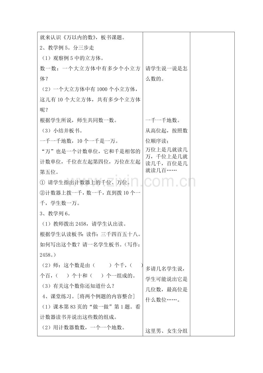 《万以内数的认识》教学设计.doc_第2页