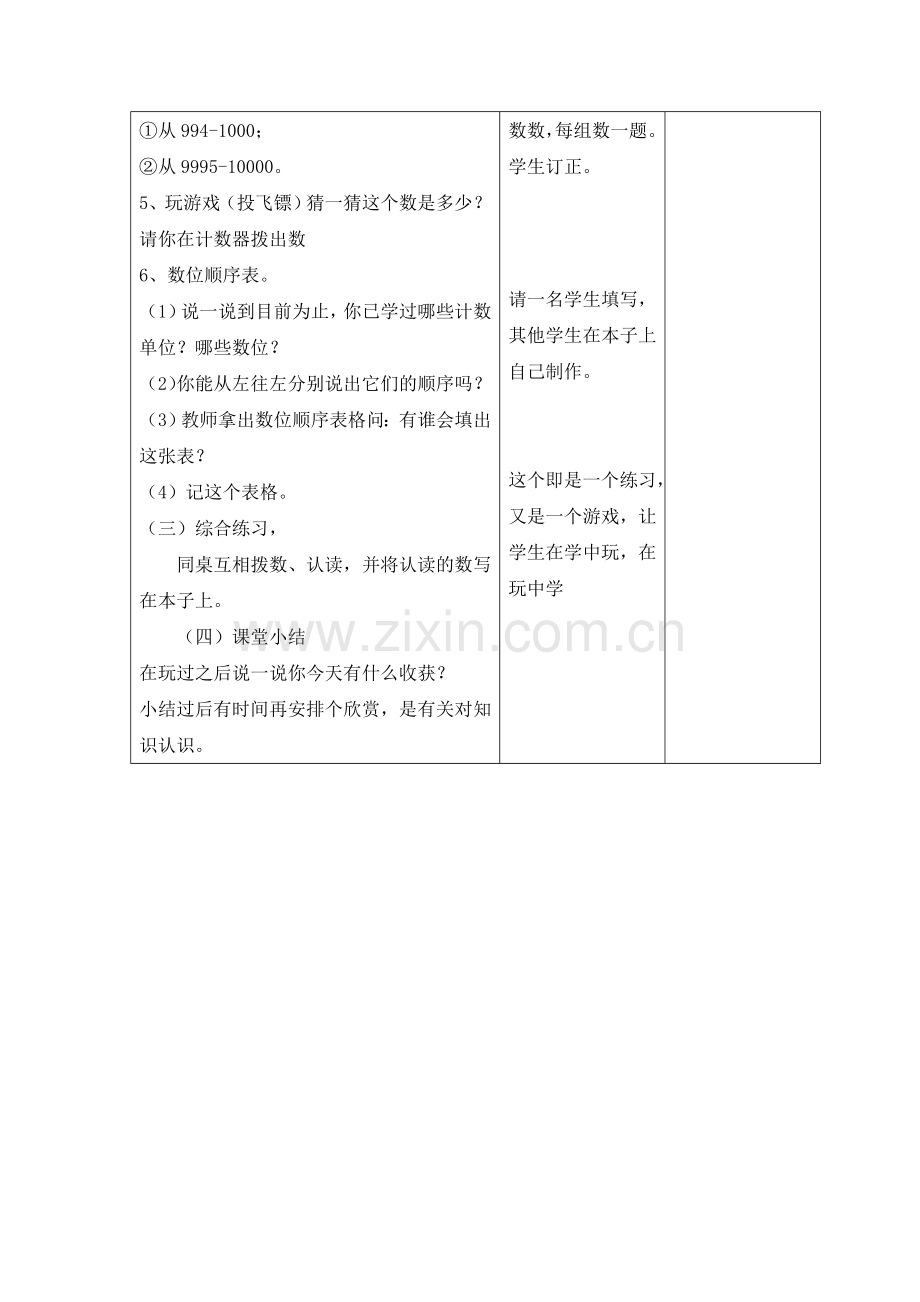 《万以内数的认识》教学设计.doc_第3页