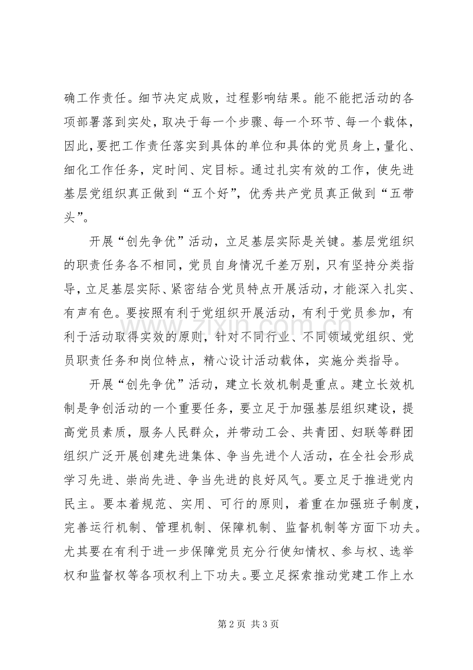 创先争优心得体会(一).docx_第2页