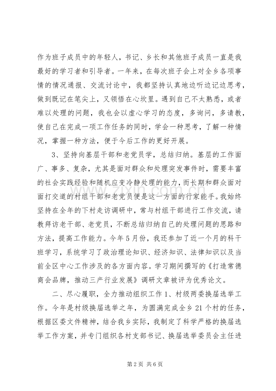 乡干部述职报告.docx_第2页