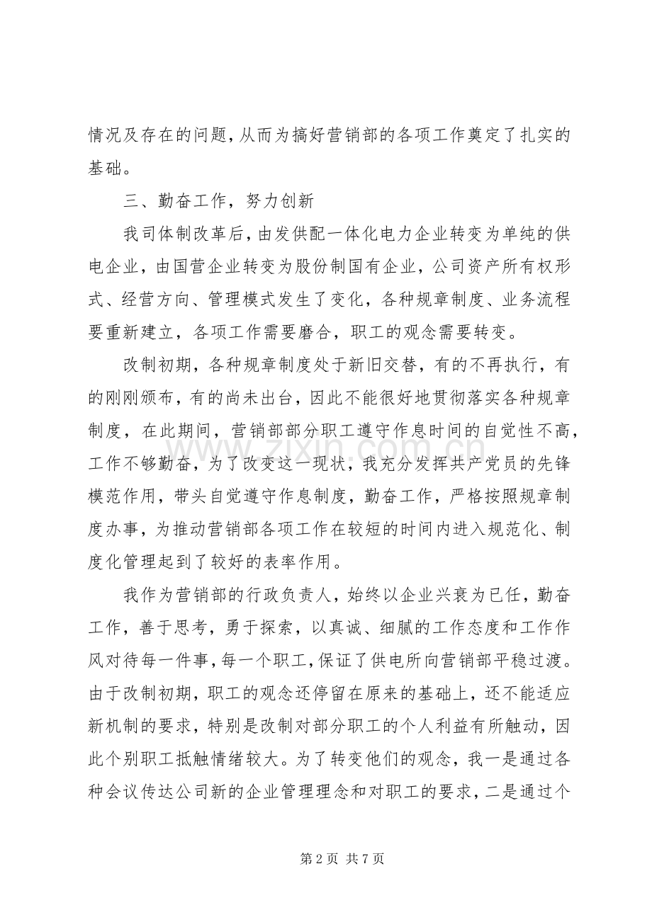 电力公司基层干部述职报告.docx_第2页