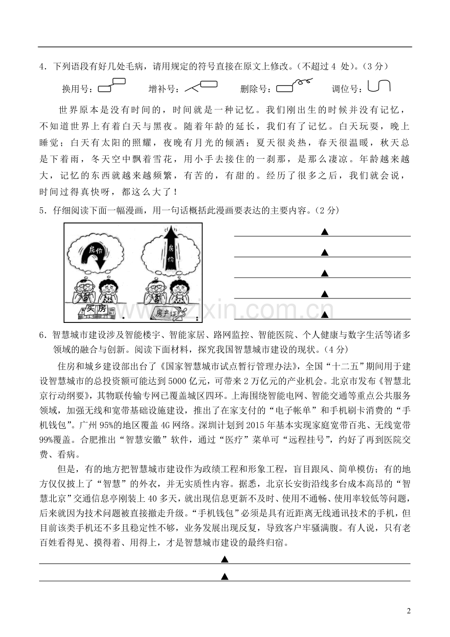 江苏省常州市2013年中考语文模拟试卷.doc_第2页