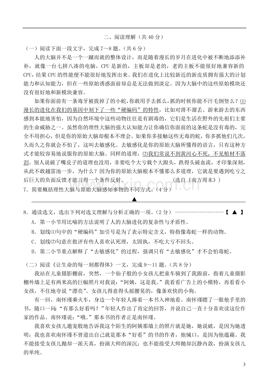 江苏省常州市2013年中考语文模拟试卷.doc_第3页