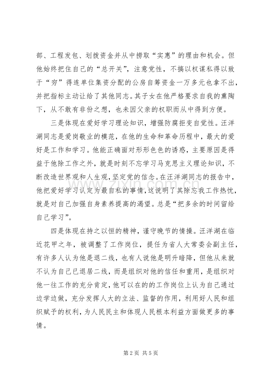 读从辉煌到末路——党员干部警示教育读本有感.docx_第2页