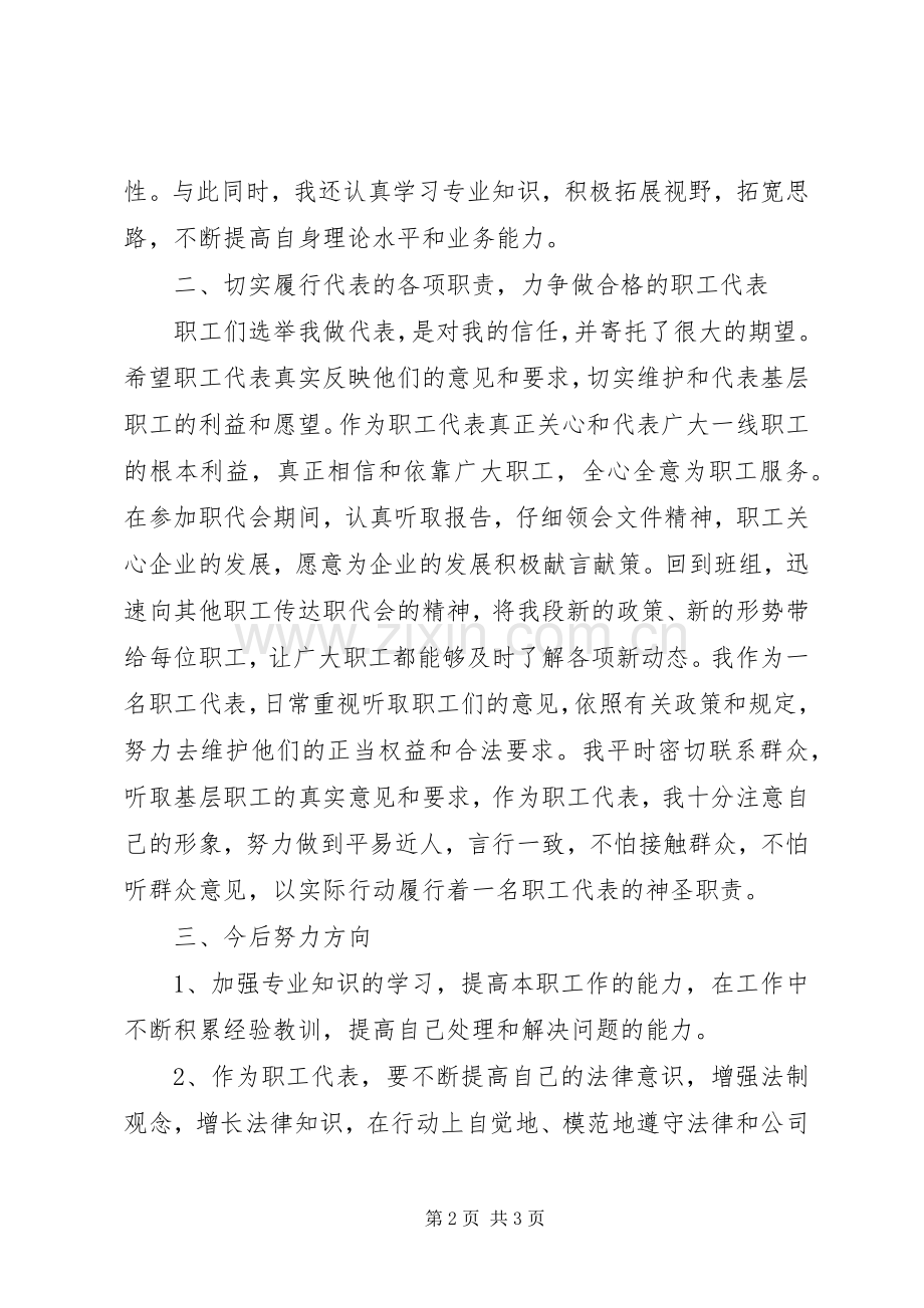 职工代表个人年终述职报告.docx_第2页