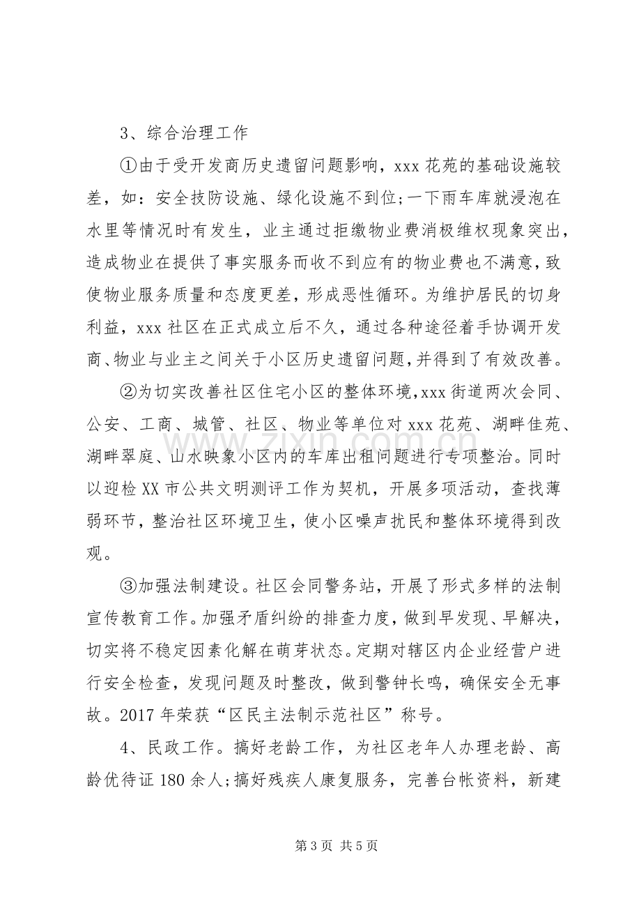 社区主任个人述职报告-20XX年个人述职报告范文.docx_第3页