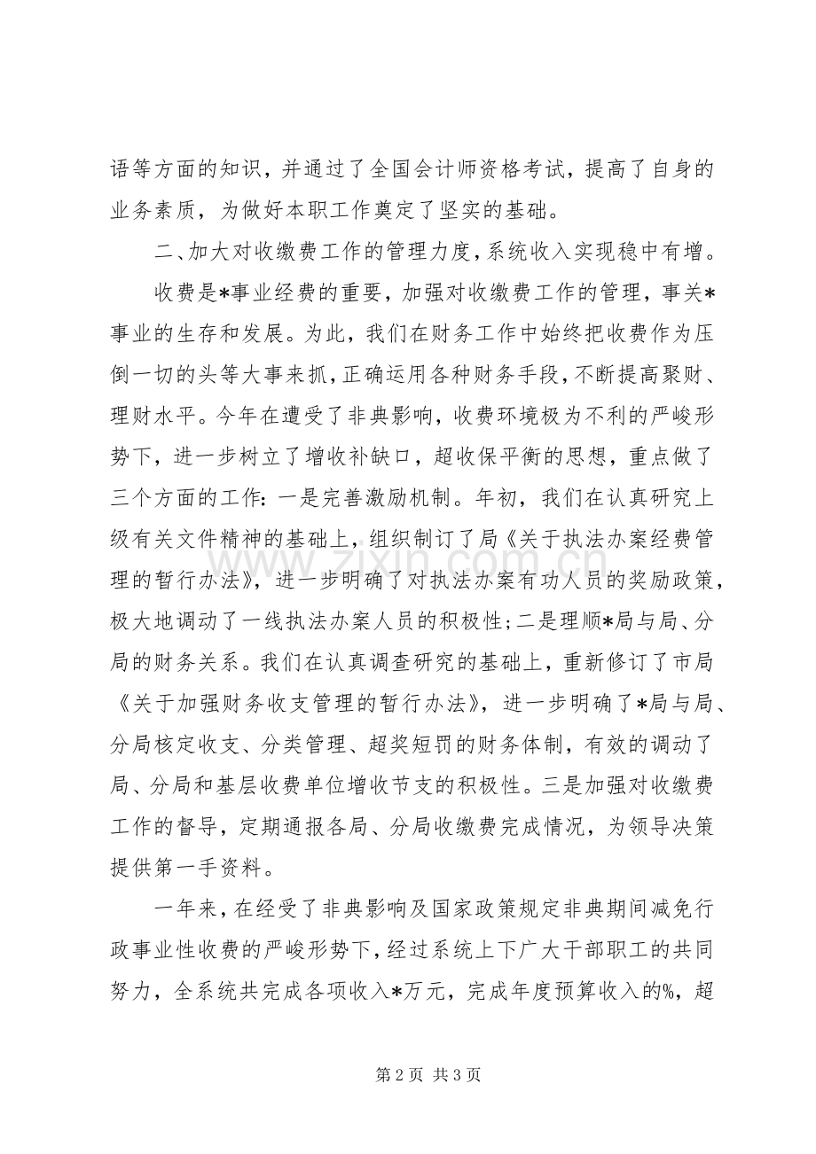 XX年财务处处长述职报告范文.docx_第2页