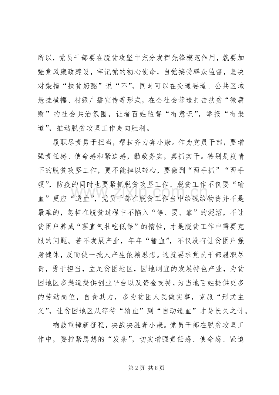 20XX年坚持制度自信打赢脱贫攻坚收官战心得体会多篇.docx_第2页