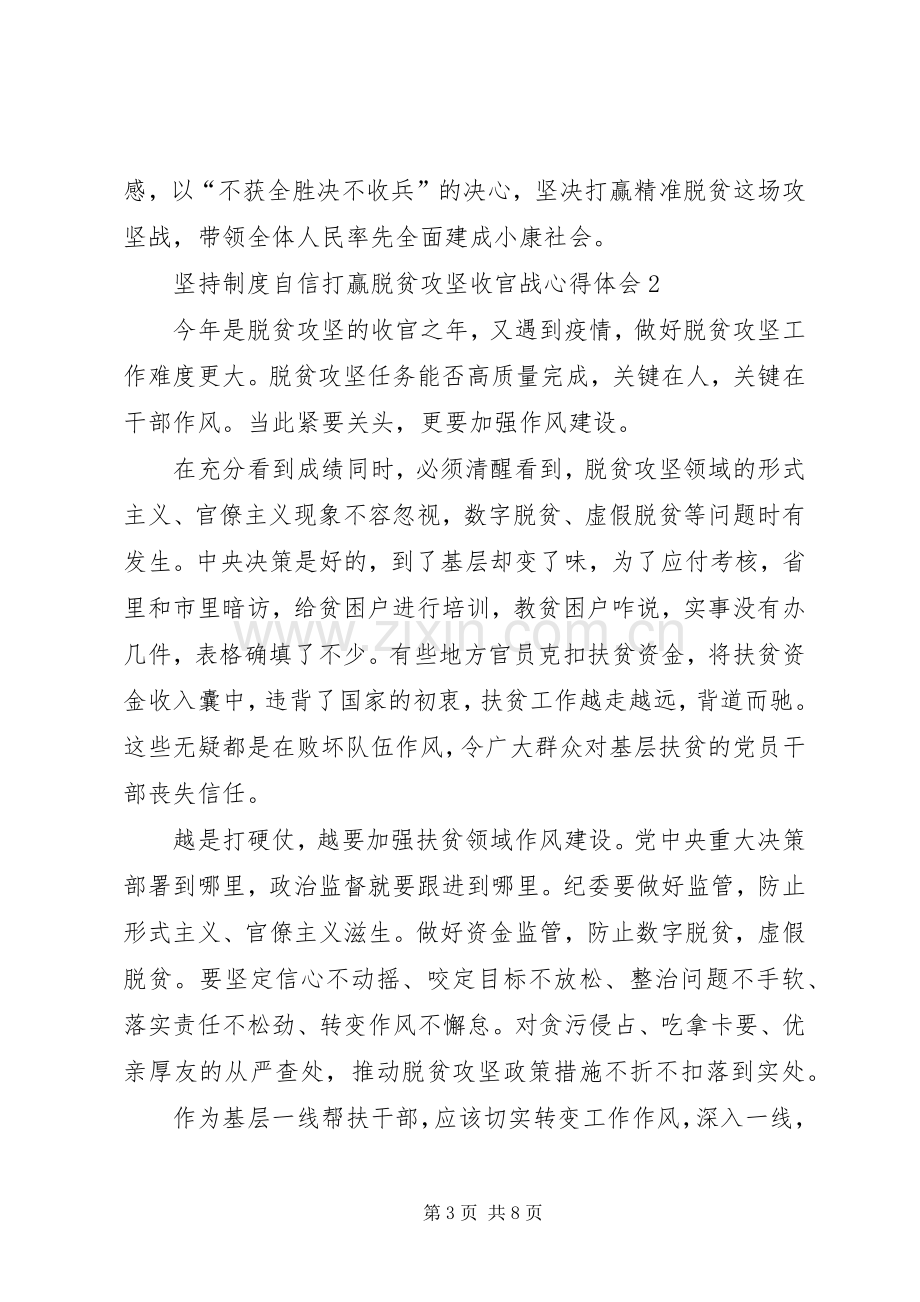 20XX年坚持制度自信打赢脱贫攻坚收官战心得体会多篇.docx_第3页