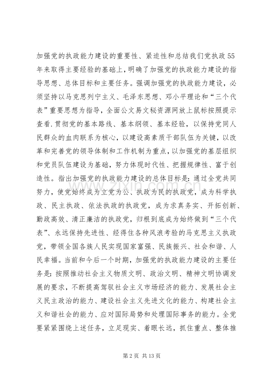 国税系统提高一把手执政能力学习心得体会心得体会大全.docx_第2页