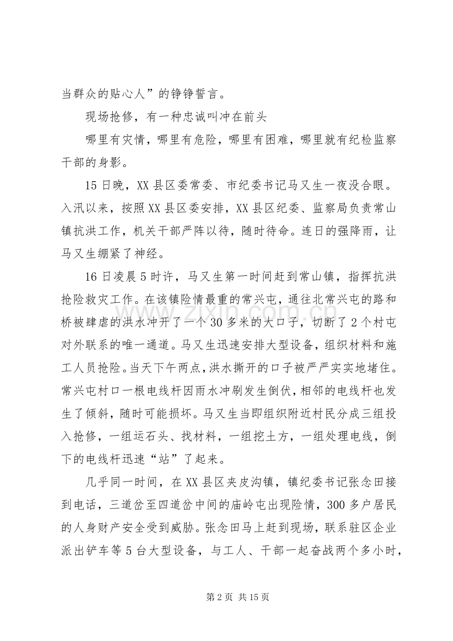 抗洪救灾先进事迹学习心得多篇20XX年.docx_第2页