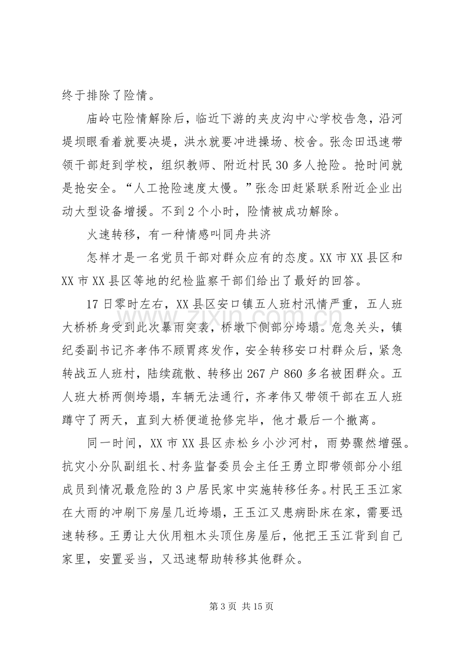 抗洪救灾先进事迹学习心得多篇20XX年.docx_第3页