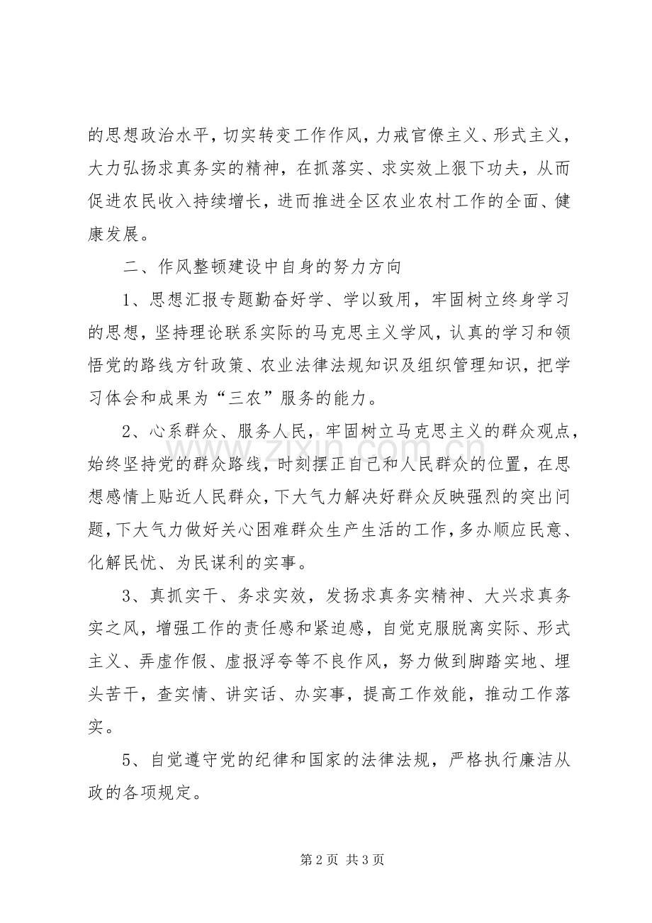 优秀心得体会范文：作风建设心得体会.docx_第2页