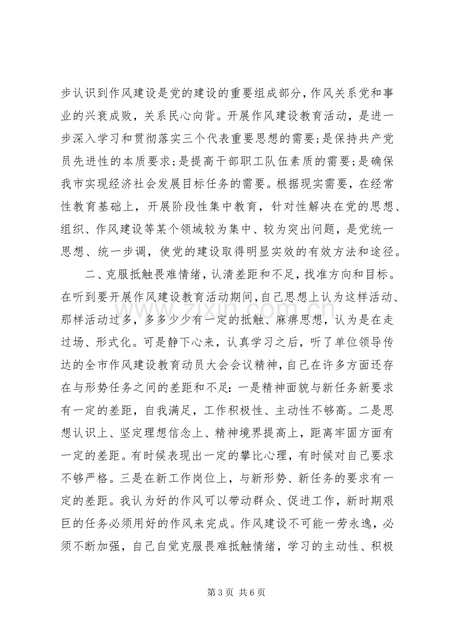 有关标准化科学党章守纪律转作风心得体会精编.docx_第3页