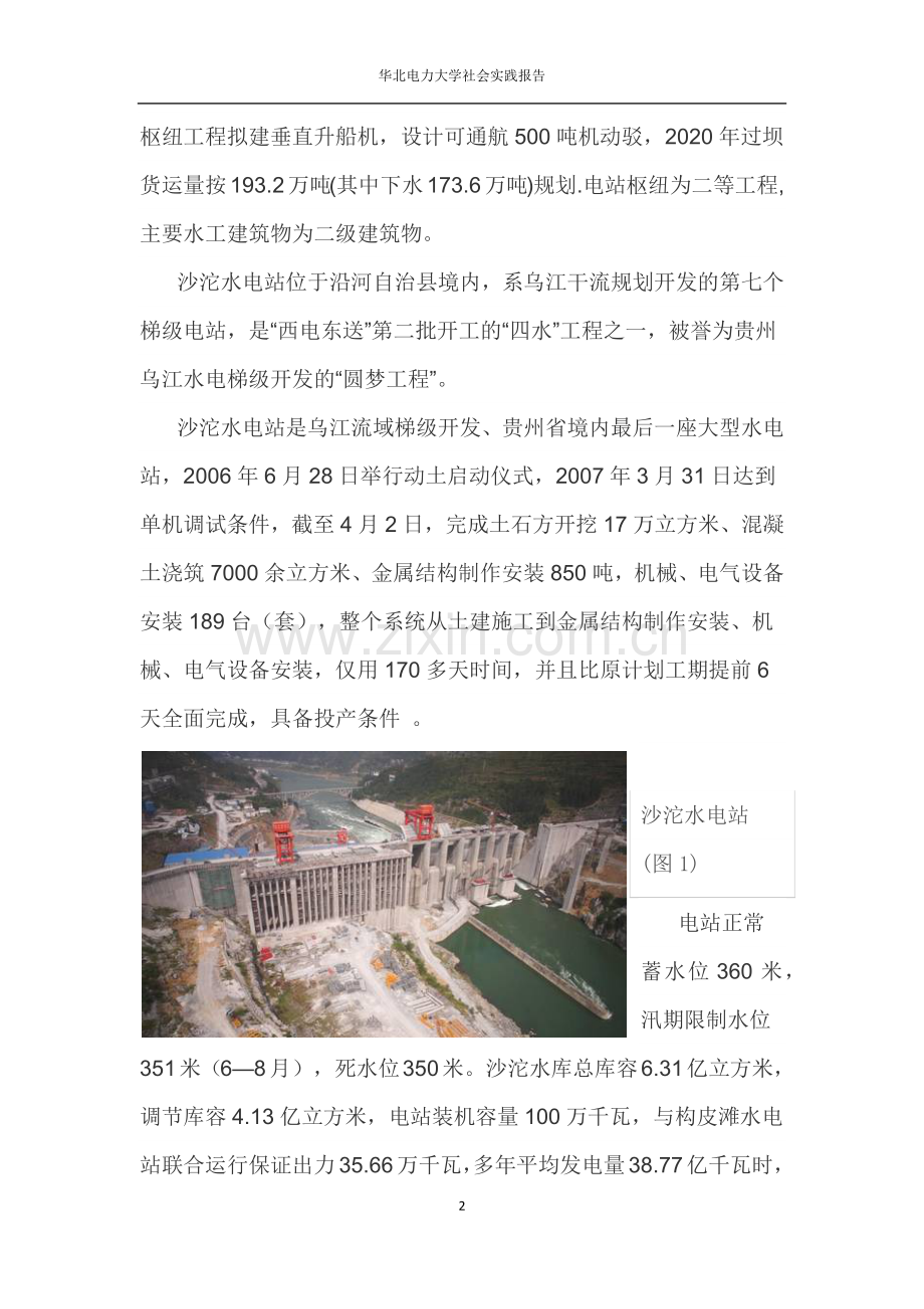 水电站建设对当地的影响.docx_第2页