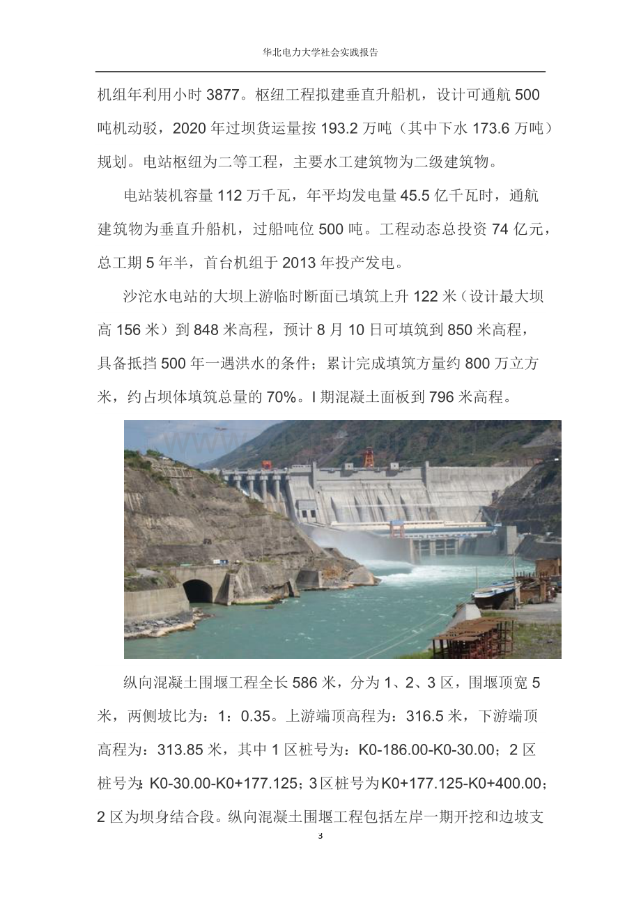 水电站建设对当地的影响.docx_第3页