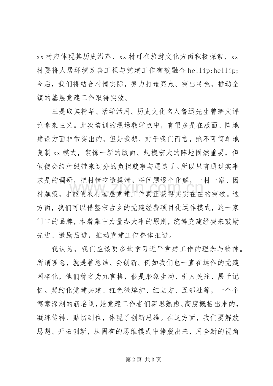 标准化规范化建设示范点培训心得.docx_第2页