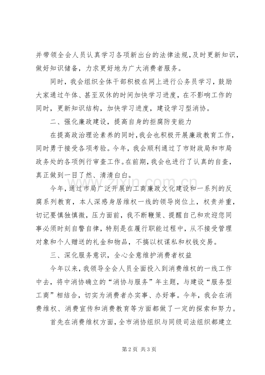 消协秘书长述职报告.docx_第2页