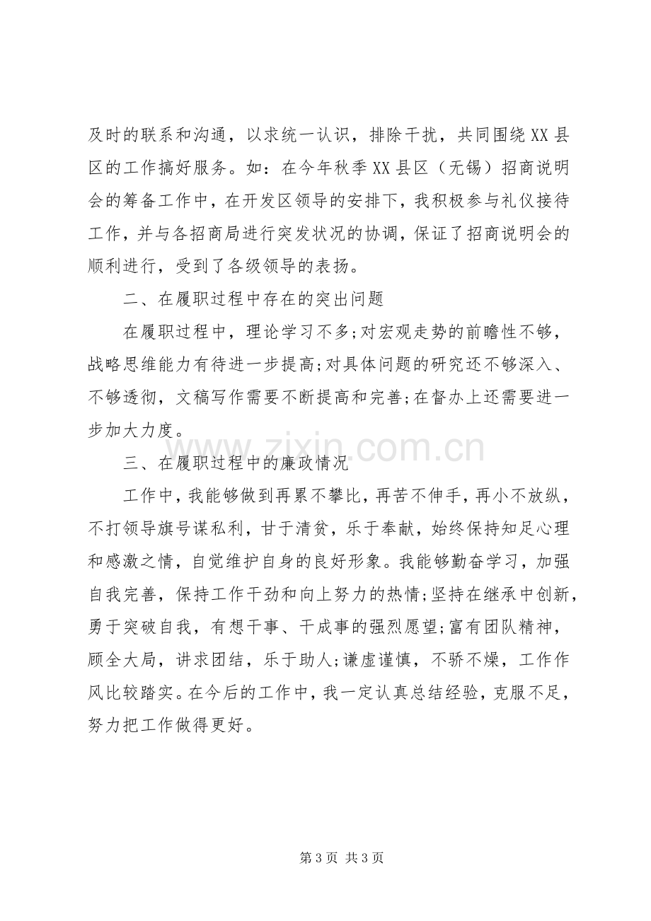 服务综治科述职报告范文.docx_第3页