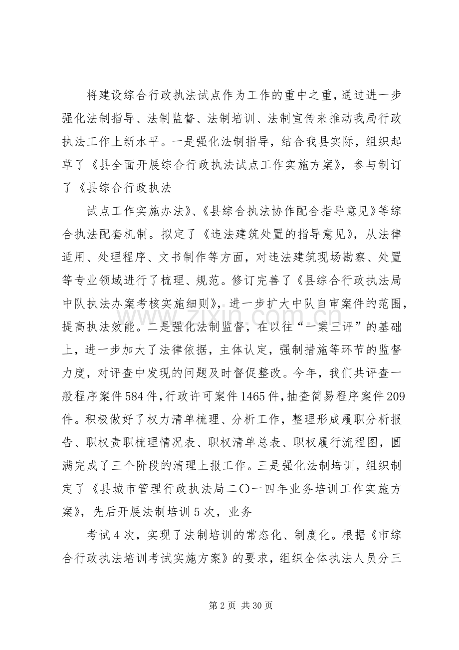 综合行政执法局副职领导XX年度述职述廉报告.docx_第2页